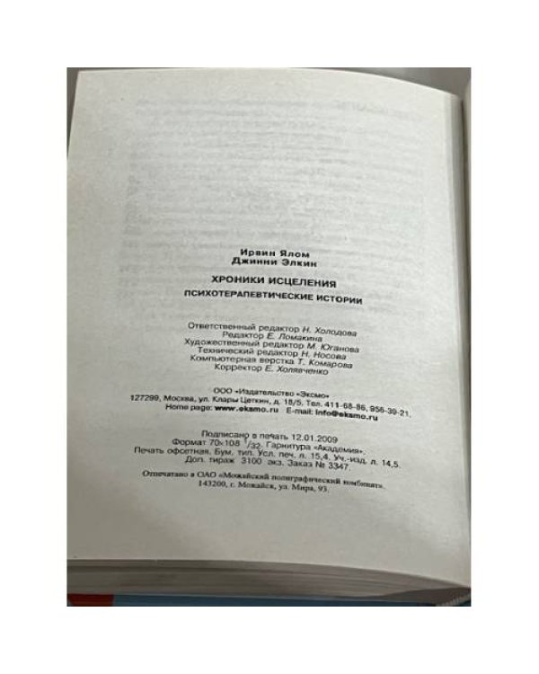 Хроники исцеления
