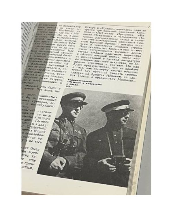Дополнительное изображение книги «. Невыдуманные истории»