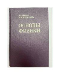 Основый физики