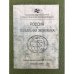 Россия и глобальная экономика. Аналитический альманах №8 (22)