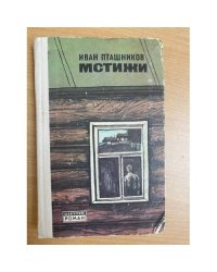 Мстижи 