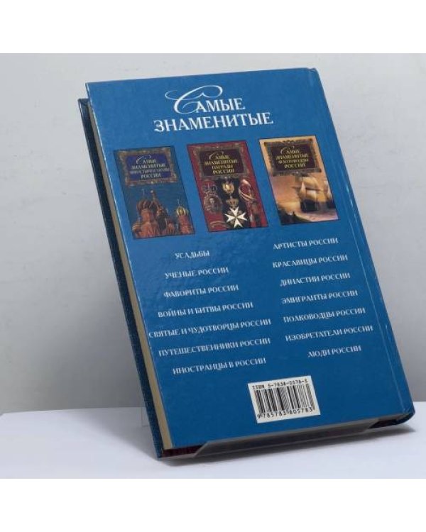 Дополнительное изображение книги «Самые знаменитые монастыри и храмы России»