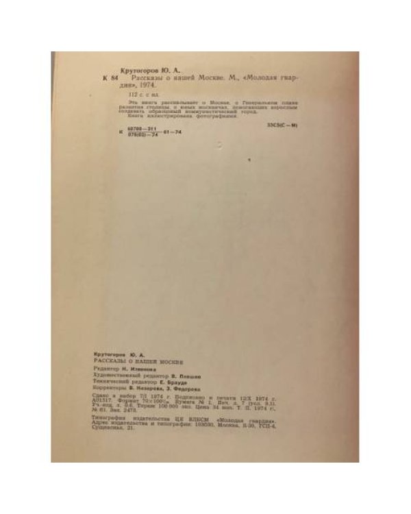 Рассказы о нашей Москве