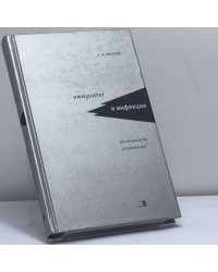 Иммунитет и инфекция