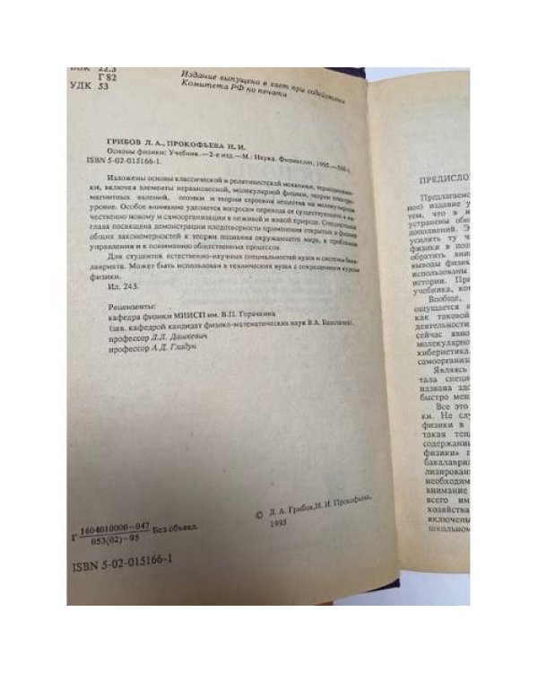 Дополнительное изображение книги «Основый физики»