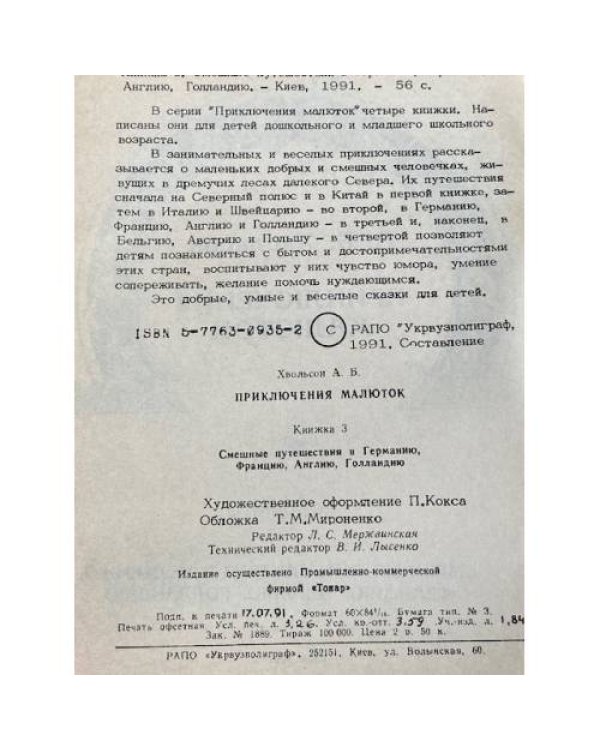 ПРИКЛЮЧЕНИЯ МАЛЮТОК