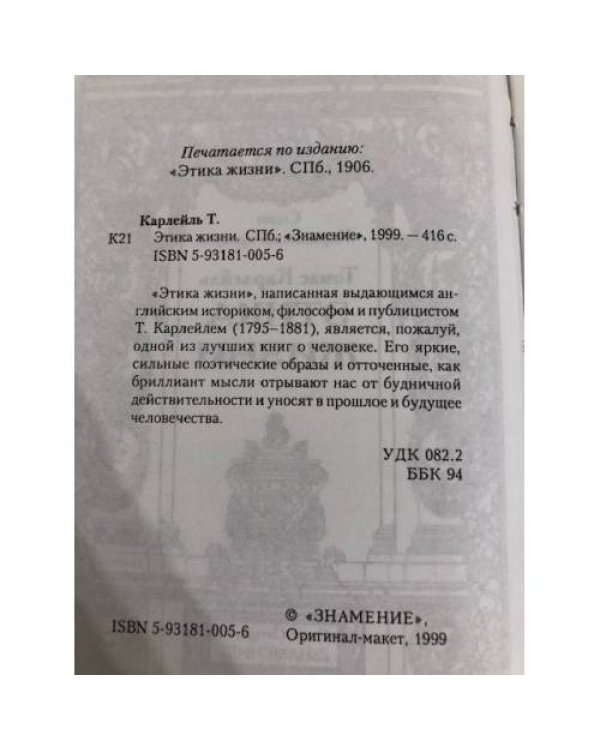 Дополнительное изображение книги «Этика жизни»