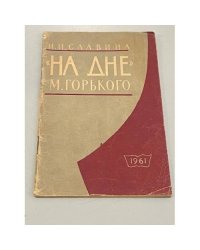 На дне