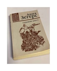 Седьмой крест