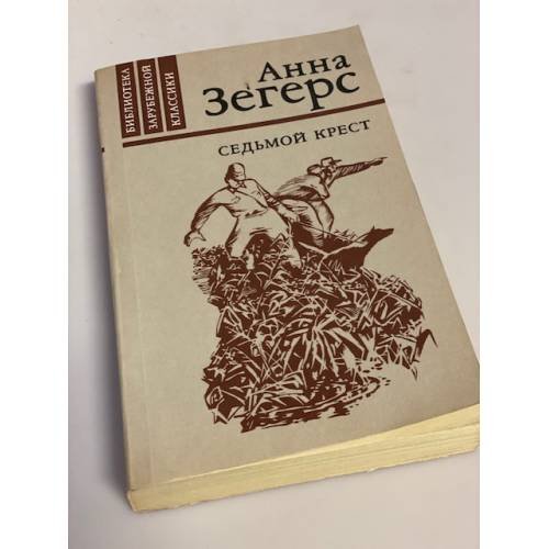Седьмой крест