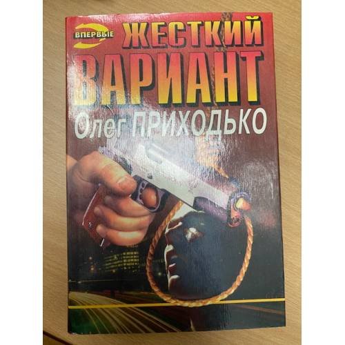 Жесткий вариант.