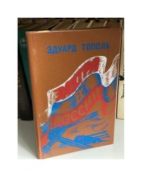 Завтра в России