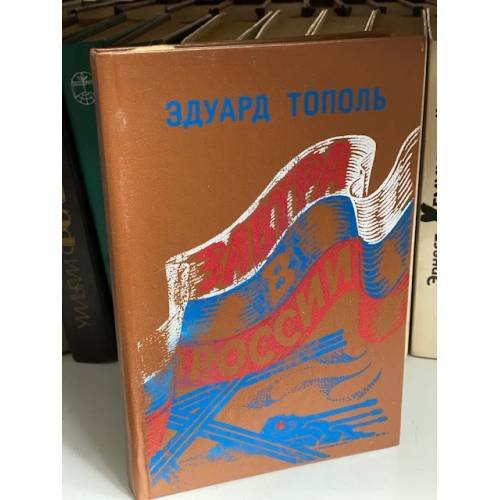 Завтра в России