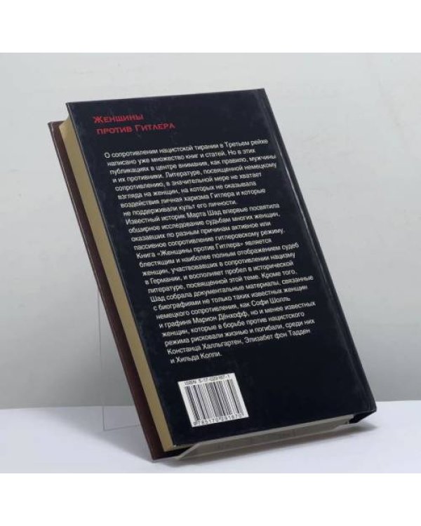 Дополнительное изображение книги «Женщины против Гитлера»