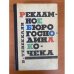 Рекламное бюро господина Кочека