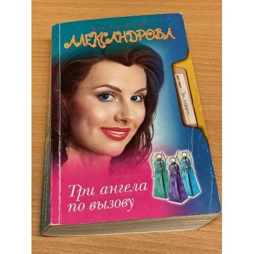Три ангела по вызову