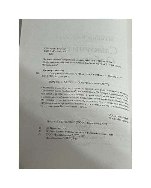 Самоучитель Олбанского