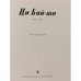 Дополнительное изображение книги «Ци Бай-ши»