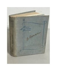 Повести Ленинградских писателей  Конецкий  В.В.