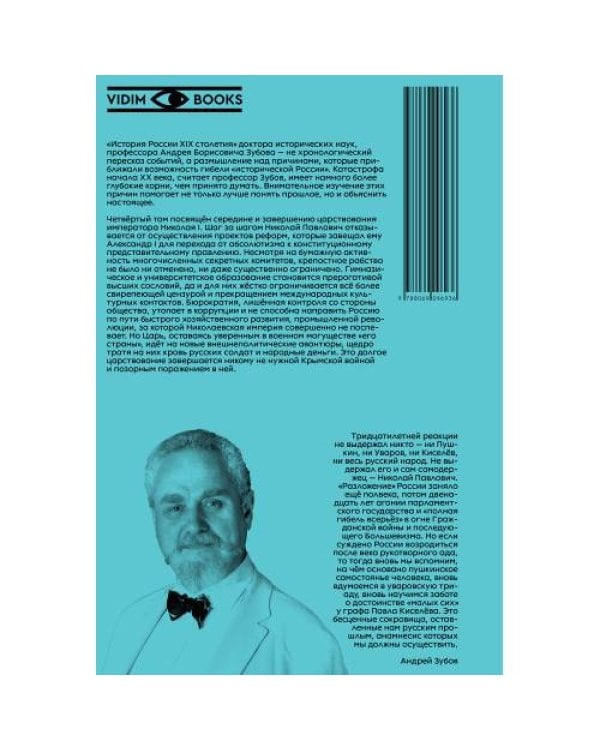 Дополнительное изображение книги «История России XIX столетия. том IV»