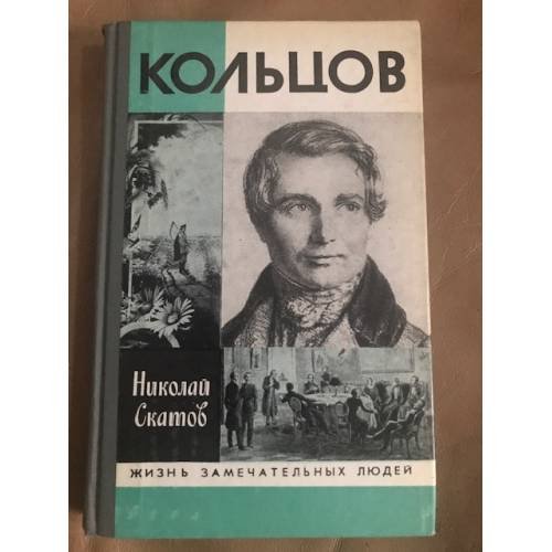 Кольцов