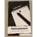 Обложка книги «Связи роковые. Исторические очерки о Германии и России» — Корн Р
