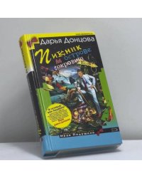 Пикник на острове сокровищ
