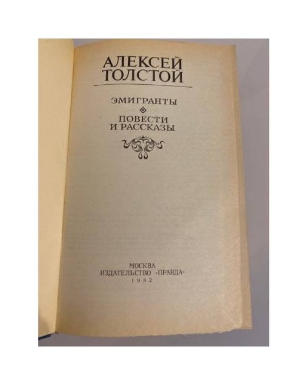 Дополнительное изображение книги «Эмигранты »