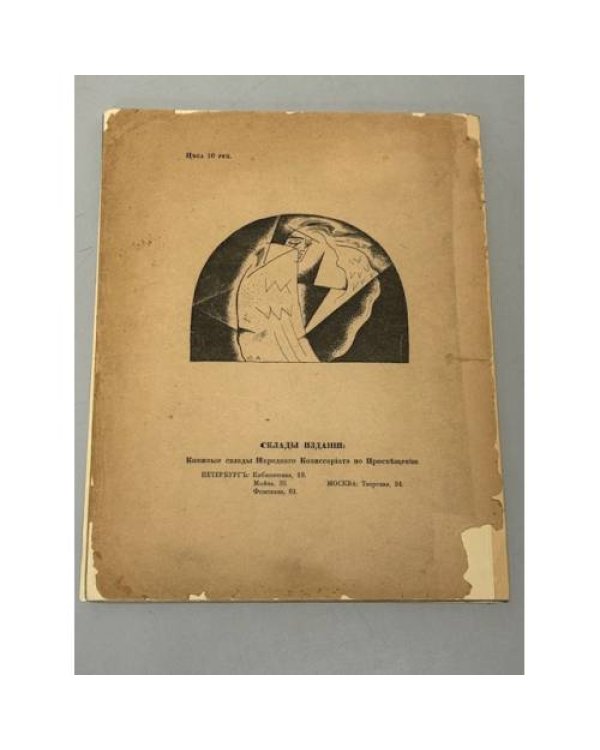 Двенадцать — Блок. Полный текст стихотворения Третье издание (1918)