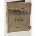 Обложка книги «В те годы» — Верейская Елена Николаевна