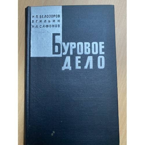 Буровое дело