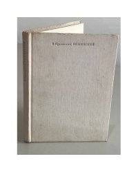 Нижинский
