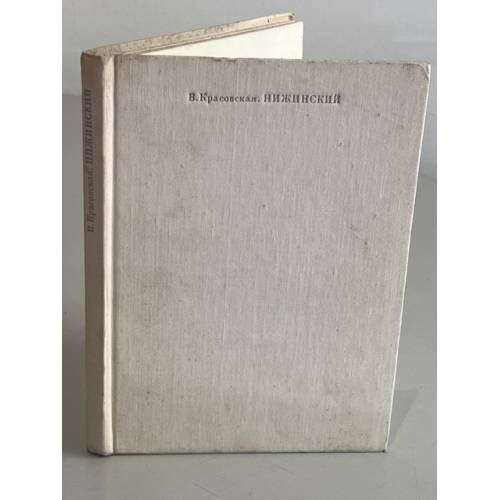 Обложка книги «Нижинский» — Красовская В.