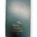 Обложка книги «Уроки детских классиков» — Сергей Иванович Сивоконь, ISBN 5080005742