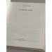 Дополнительное изображение книги «Нижинский»