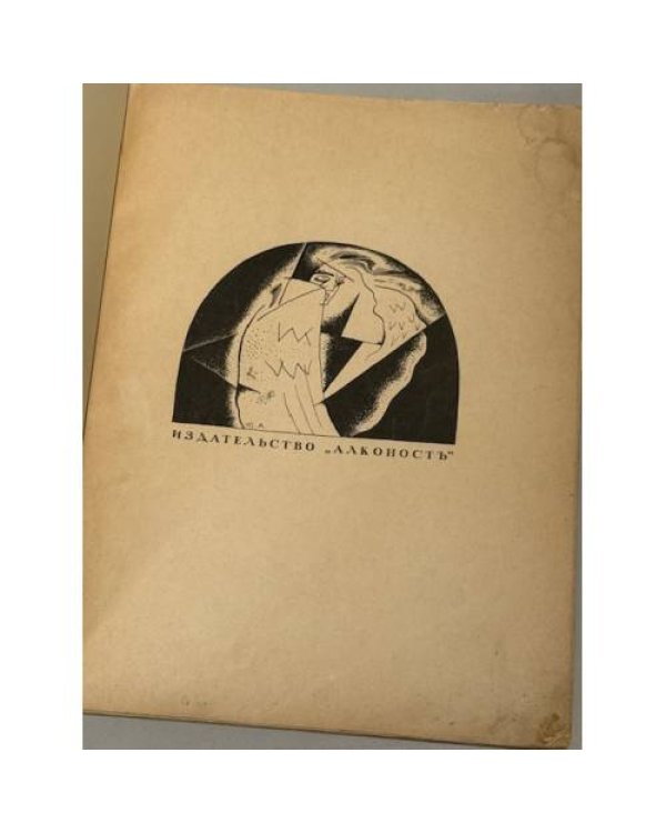 Двенадцать — Блок. Полный текст стихотворения Третье издание (1918)