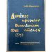 Далекое прошлое Волго-Донских степей