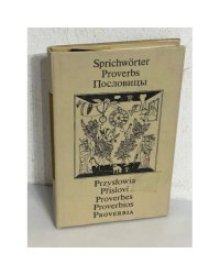 Sprichwörter. Proverbs. Пословицы. Przyslowia. Prislovi. Proverbes. Proverbios. Proverbia 