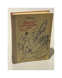 Пушкин в Псковском крае