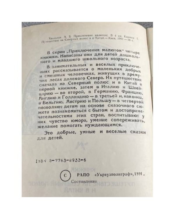 Приключения малюток