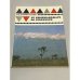 Обложка книги «От Килиманджаро до Рувензори» — Добровольский В.