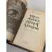 Дополнительное изображение книги «Новая АБЕВЕГА русских суеверий: иллюстрированный словарь»