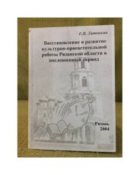 Восстановление и развитие культурно-просветительской работы Рязанской области в послевоенный период