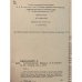 Дополнительное изображение книги «Е. А. Баратынский. Стихотворения»