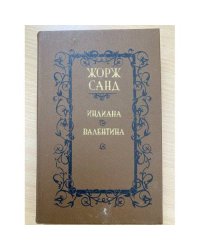 Индиана. Валентина