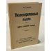 Обложка книги «Несвоевременные мысли. Заметки о революции и культуре» — Максим Горький