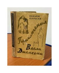 Приключения Весли Джексона