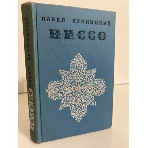 Ниссо 