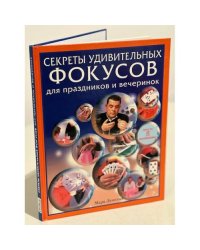 Секреты удивительных фокусов для праздников и вечеринок