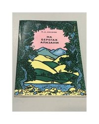 На берегах Алазани